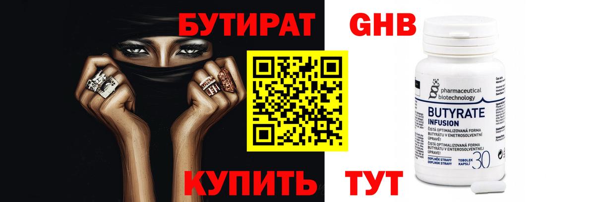 БУТИРАТ 99% Лениногорск