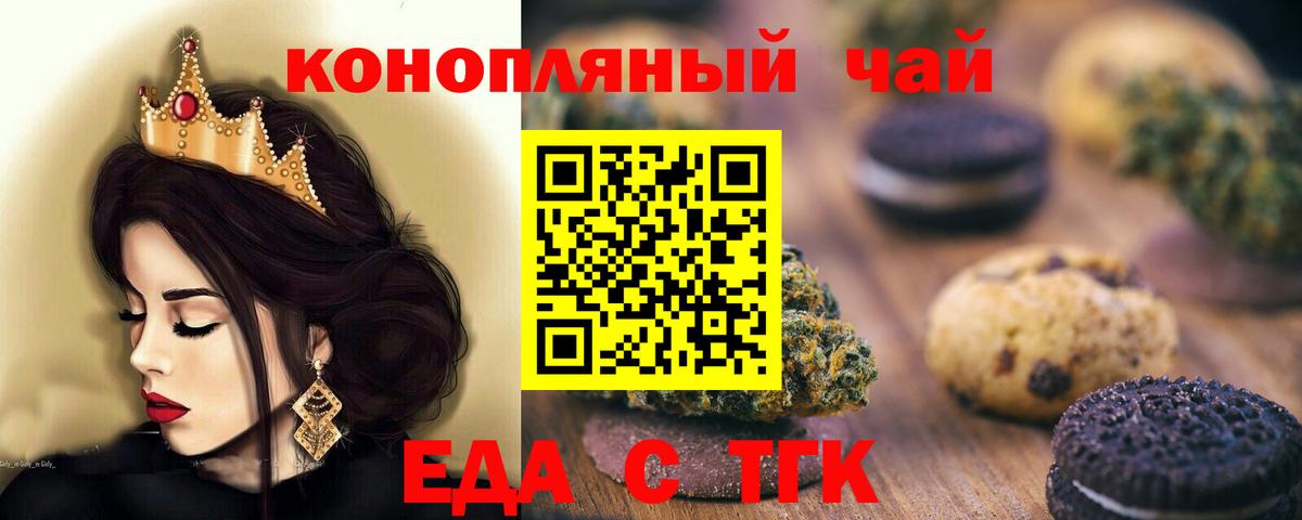 Лениногорск  Печенье с ТГК конопля  Вход с VPN 