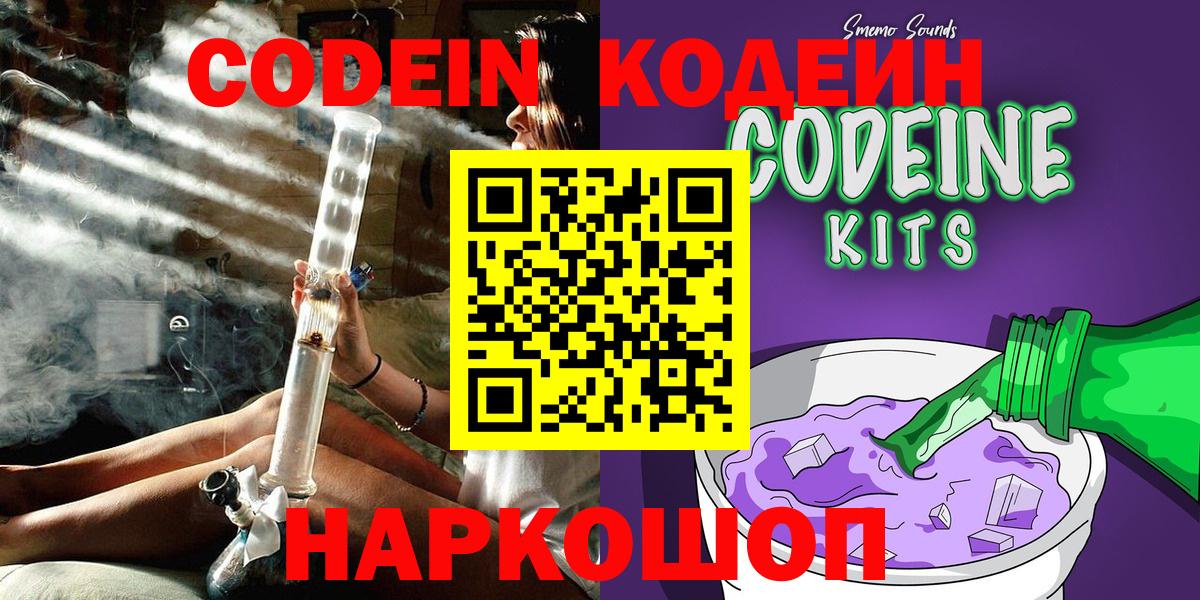 Лениногорск  Codein Purple Drank  Вход с VPN 