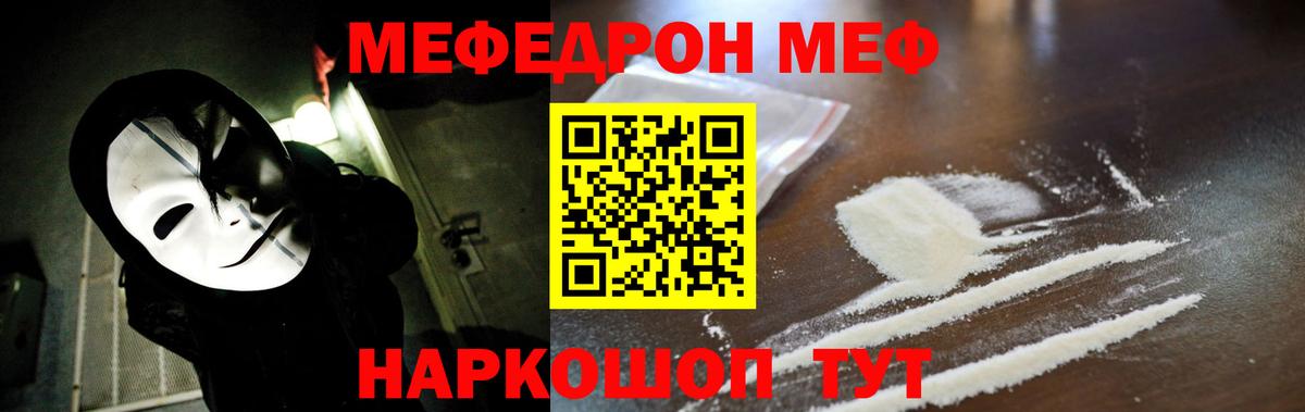 Меф мука Лениногорск